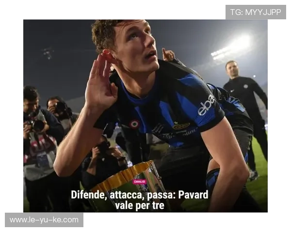 帕瓦尔稳健防守助国米后防升级